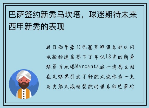 巴萨签约新秀马坎塔，球迷期待未来西甲新秀的表现