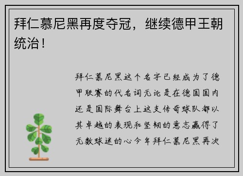拜仁慕尼黑再度夺冠，继续德甲王朝统治！