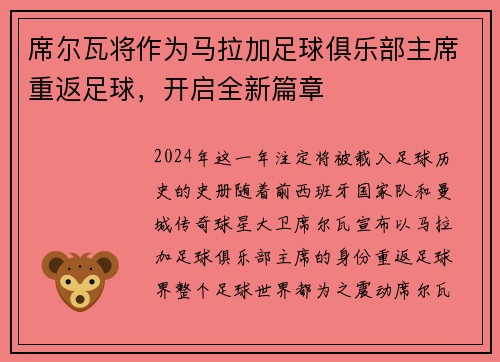 席尔瓦将作为马拉加足球俱乐部主席重返足球，开启全新篇章