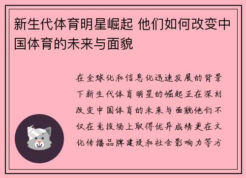 新生代体育明星崛起 他们如何改变中国体育的未来与面貌