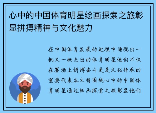 心中的中国体育明星绘画探索之旅彰显拼搏精神与文化魅力