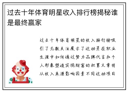过去十年体育明星收入排行榜揭秘谁是最终赢家