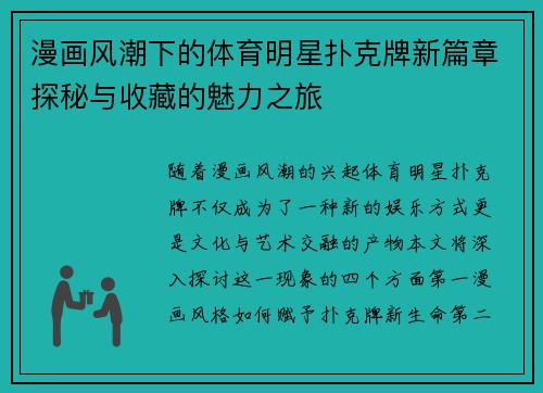 漫画风潮下的体育明星扑克牌新篇章探秘与收藏的魅力之旅