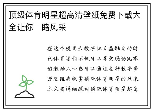 顶级体育明星超高清壁纸免费下载大全让你一睹风采