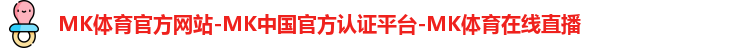 mk体育